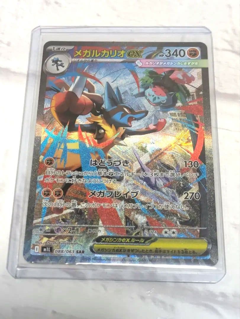 メガルカリオEX 340HP SARポケモンカード