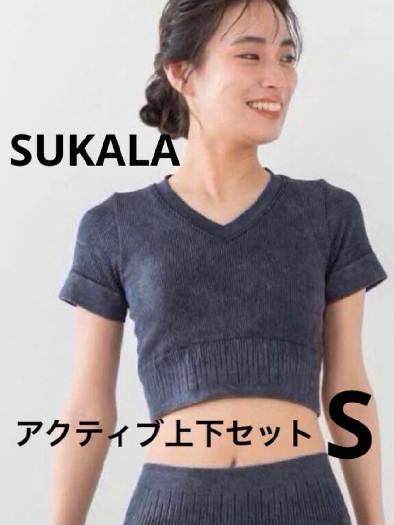 SUKALA アクティブフィット上下セット　S