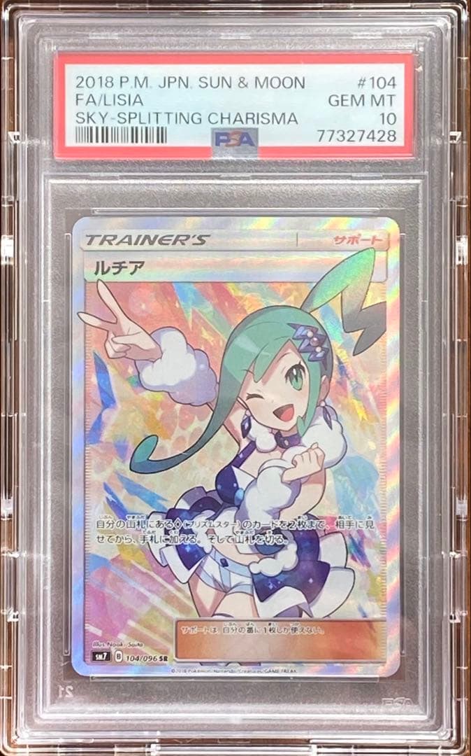ポケモンカード　ルチアSR PSA10