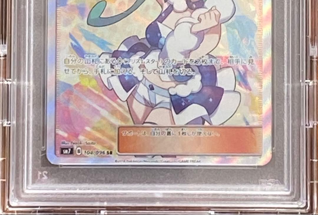 ポケモンカード　ルチアSR PSA10