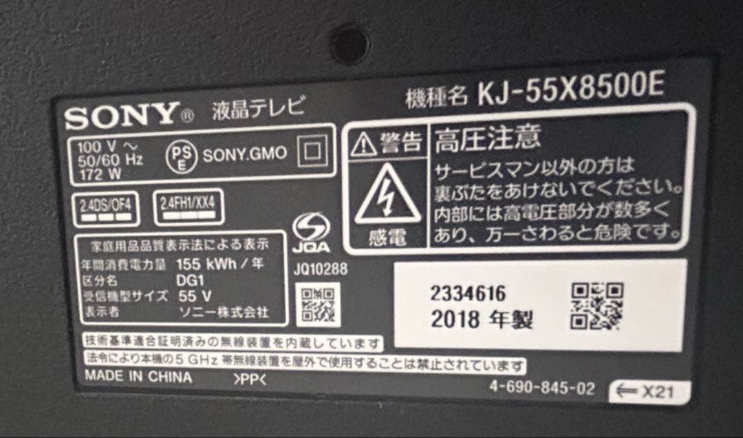 SONY KJ-55X8500E 55インチ 索尼液晶テレビ
