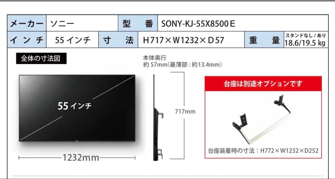 SONY KJ-55X8500E 55インチ 索尼液晶テレビ