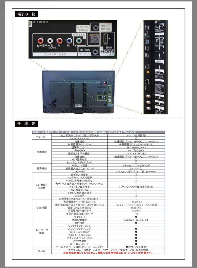 SONY KJ-55X8500E 55インチ 索尼液晶テレビ