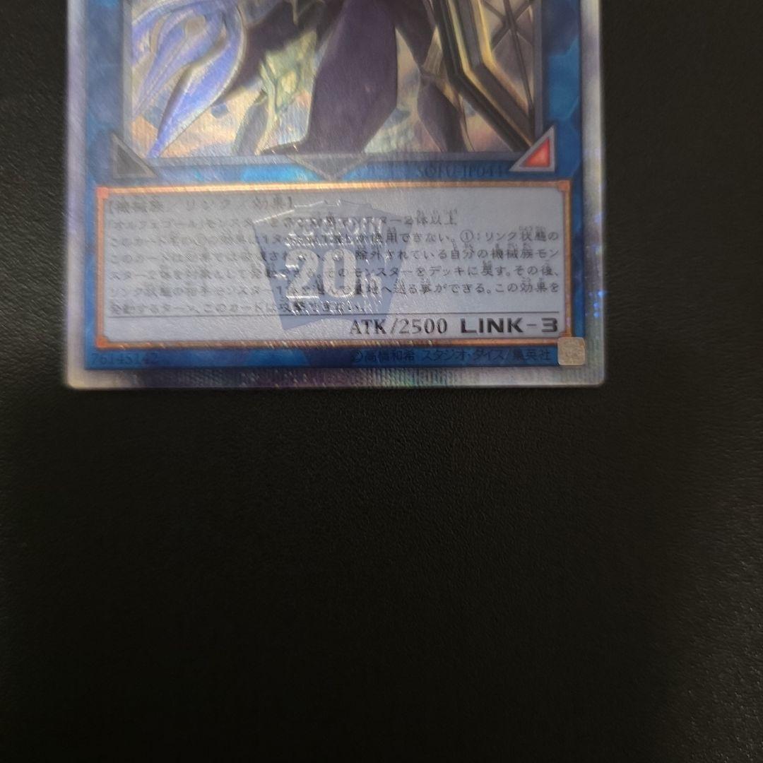 オルフェゴール・ロンギルス　20th シークレット 遊戯王