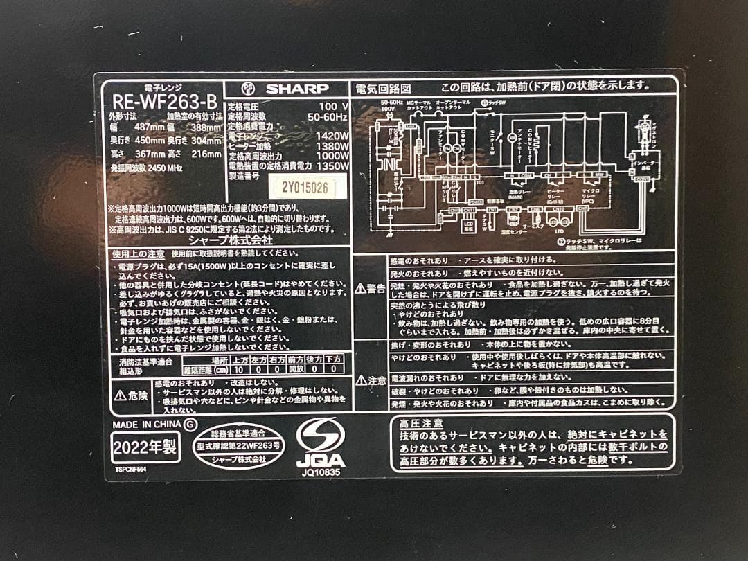 SHARP オーブンレンジ RE-WF263-B 2022年製