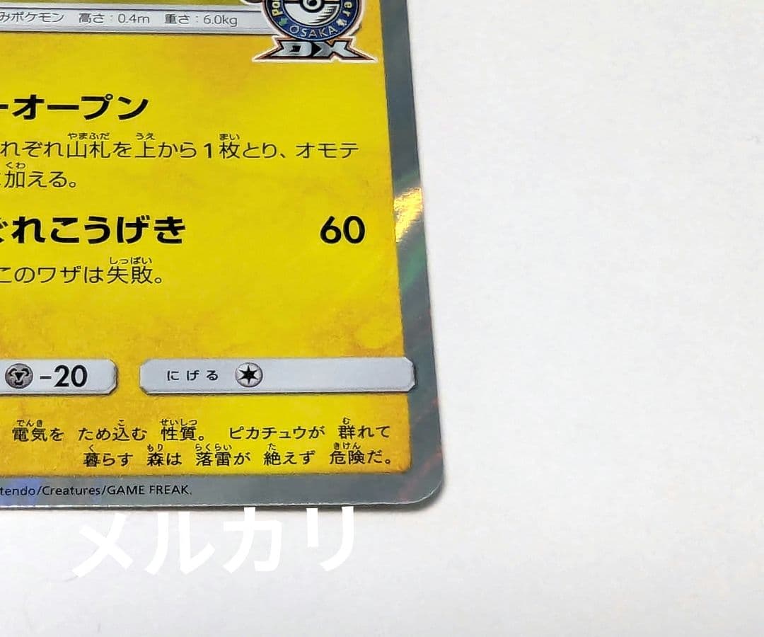 エラー品　漫才ごっこピカチュウ　ポケモンカード