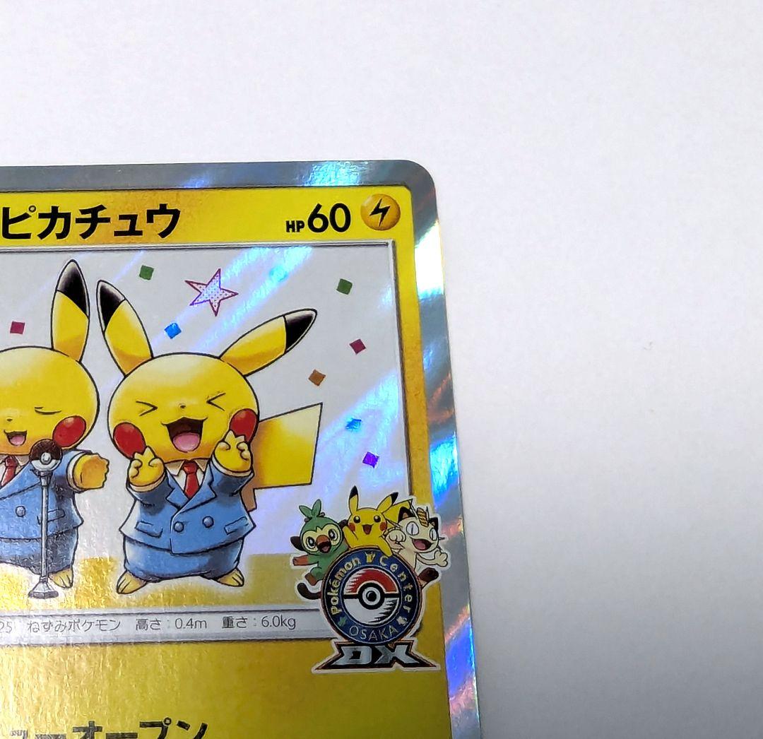 エラー品　漫才ごっこピカチュウ　ポケモンカード