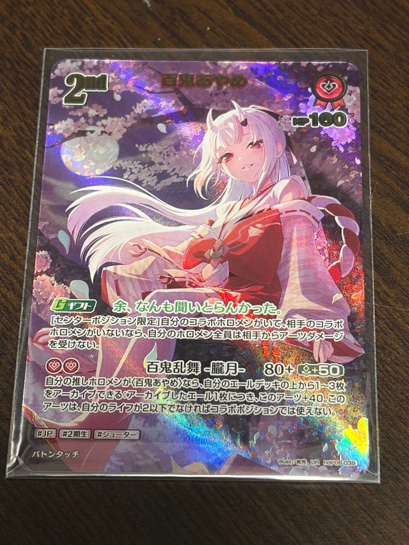 た*読様 ホロライブOCG 百鬼あやめ　UR.OSR.RRセット　アヤカシヴァー