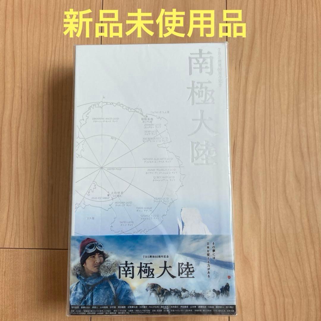 南極大陸 DVD-BOX〈8枚組〉　新品未使用品
