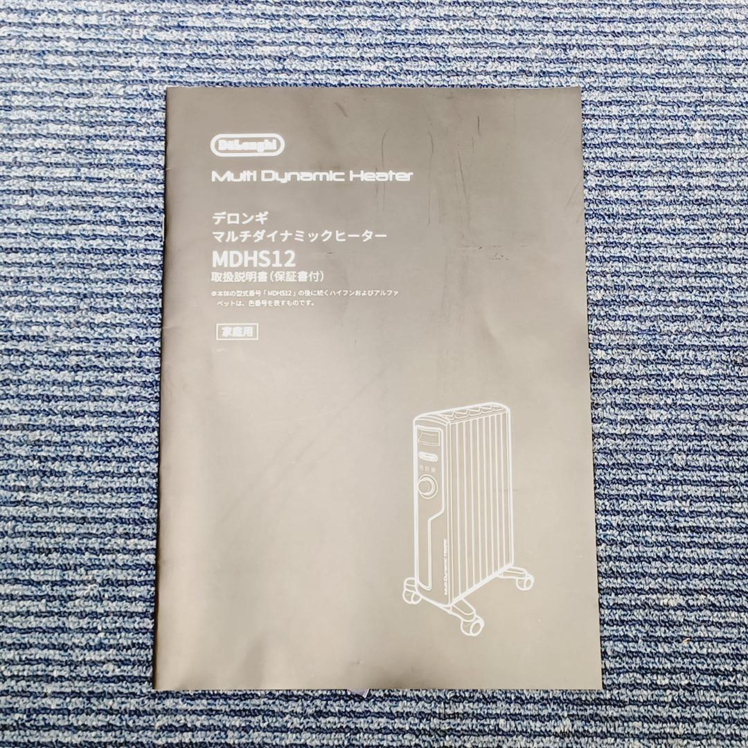 D099　デロンギ　マルチダイナミックヒーター　MDHS12-BK