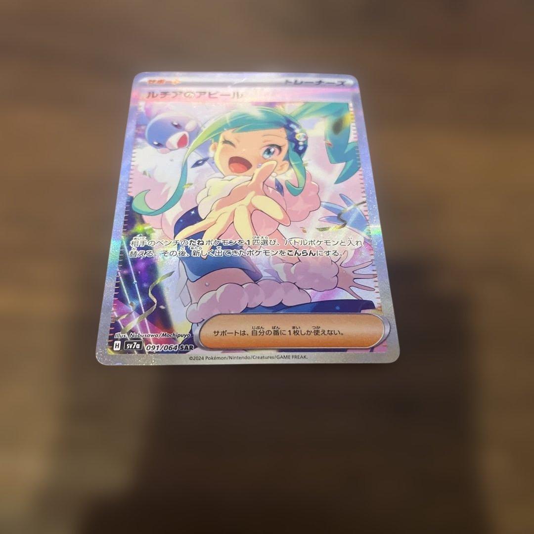 は*み様 ルチアのアピール SAR 傷有り