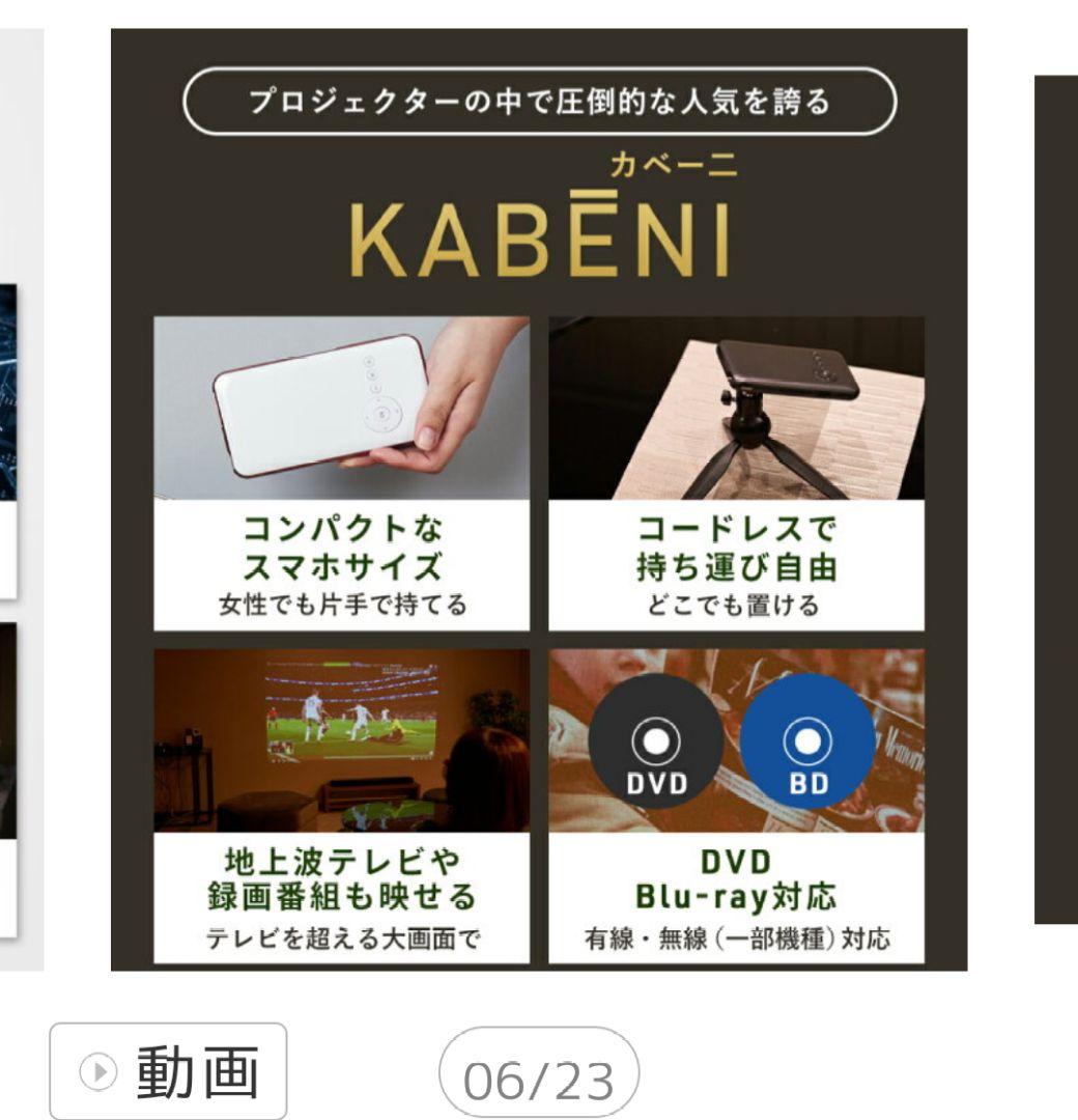 KABENI MINI SMART PROJECTOR 本体　カベーニ