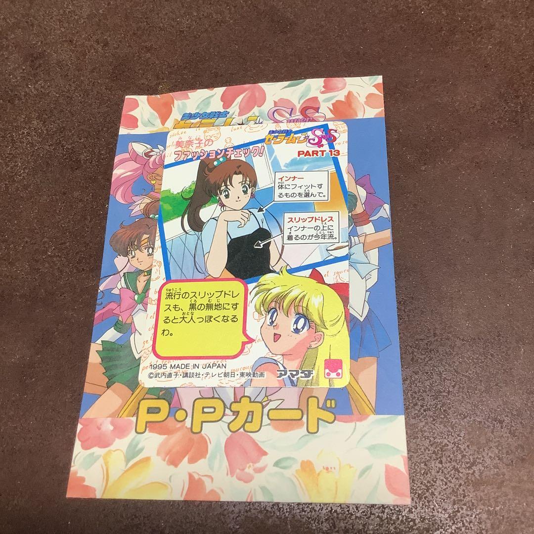 貴重　セーラームーンSS PPカード　アマダ　新品
