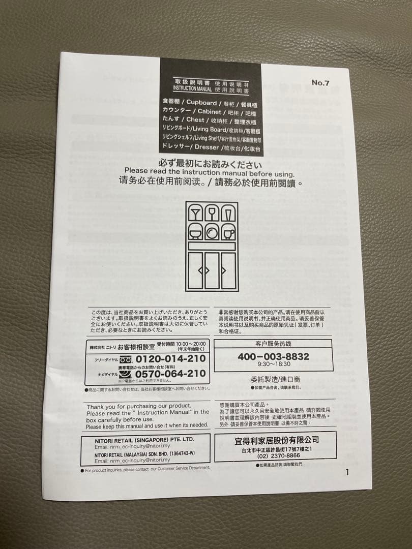 ナチュラルキッチンカウンター 食器棚　カップボード　ニトリ※1月初旬発送