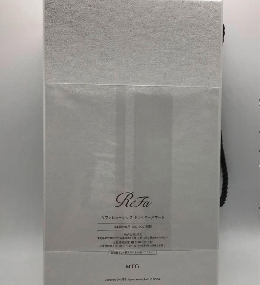 リファ　ビューテック ドライヤースマート　ホワイト