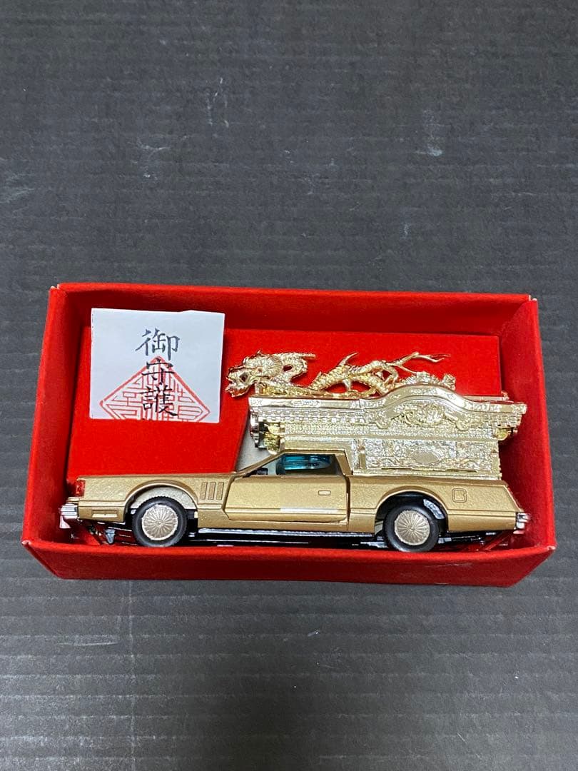 p*☆様 ミニカー　霊柩車　神宮寺宮型四方破風大龍造り