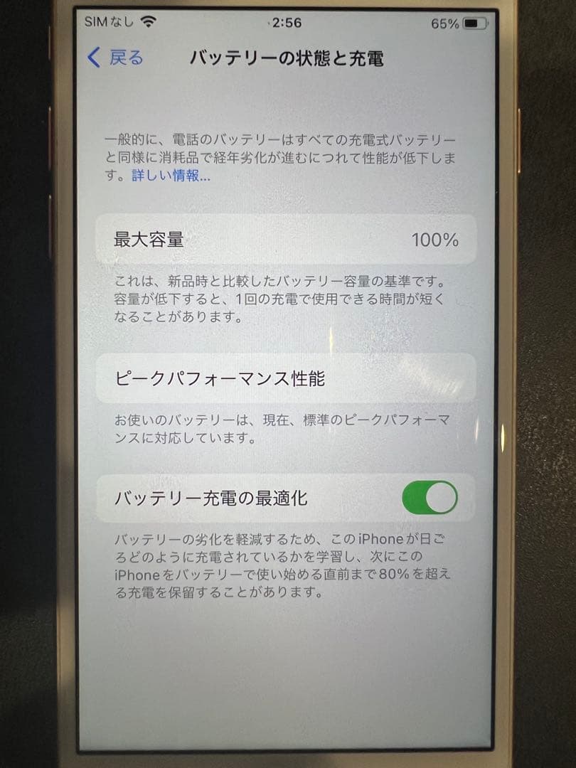 【美品】Apple iPhone 8 256GB ゴールド SIMロック解除済み