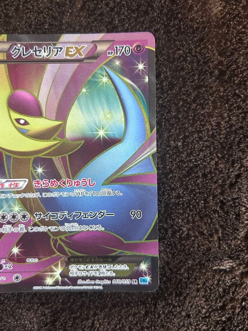 クレセリアEX BW6 060/059 ラティアスEX BW8 053/051