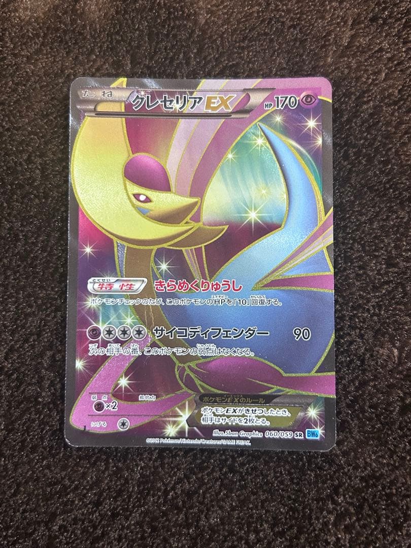 クレセリアEX BW6 060/059 ラティアスEX BW8 053/051