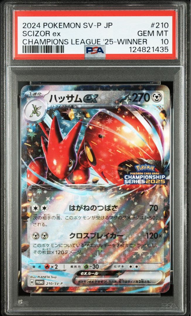 B*r様 PSA10 ハッサムex チャンピオンシップス2025勝利者プロモ #