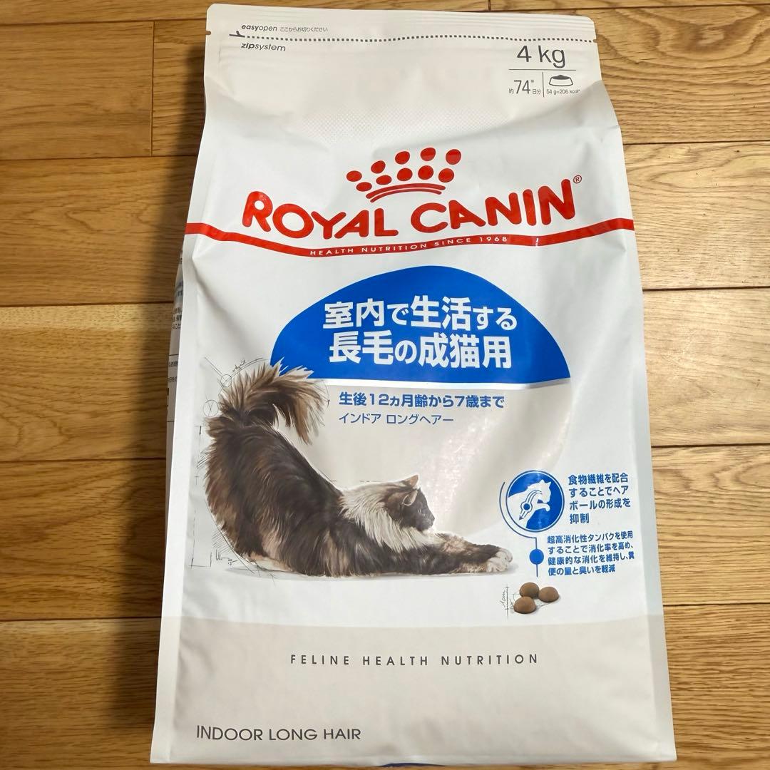 ロイヤルカナン　猫　長毛種用　12ヶ月から７歳まで