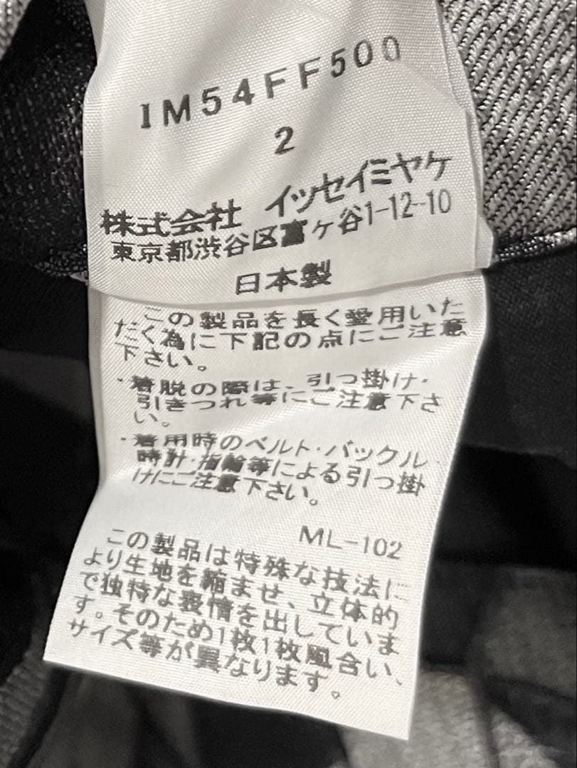 イッセイミヤケ パンツ