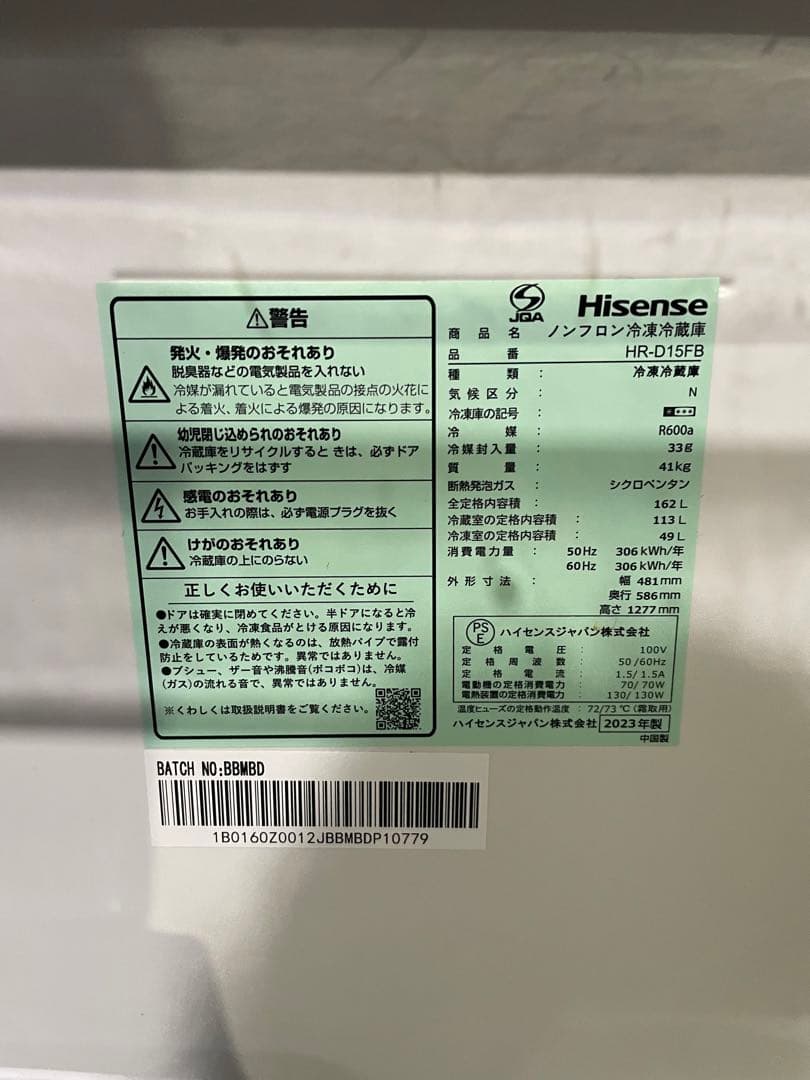 2023年製 家電2点セット Hisense冷蔵庫 Haier洗濯機