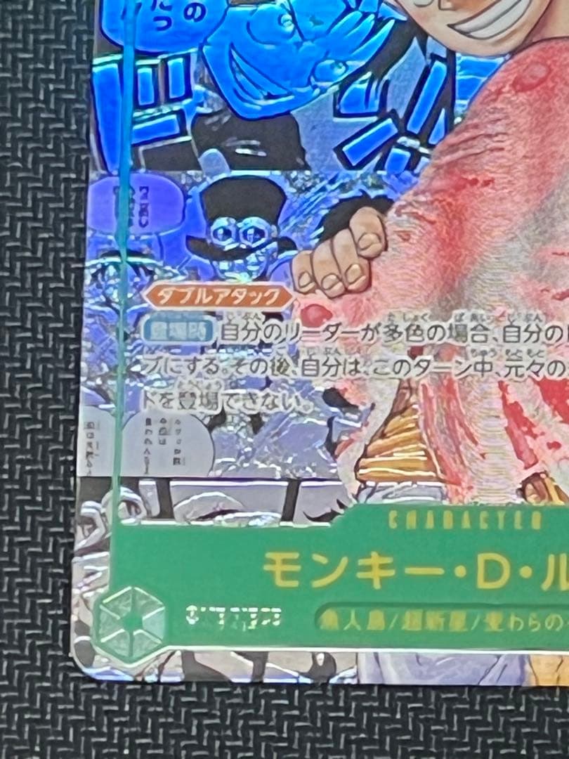 モンキー・D・ルフィ SEC スーパーパラレル(コミパラ) OP13ー118