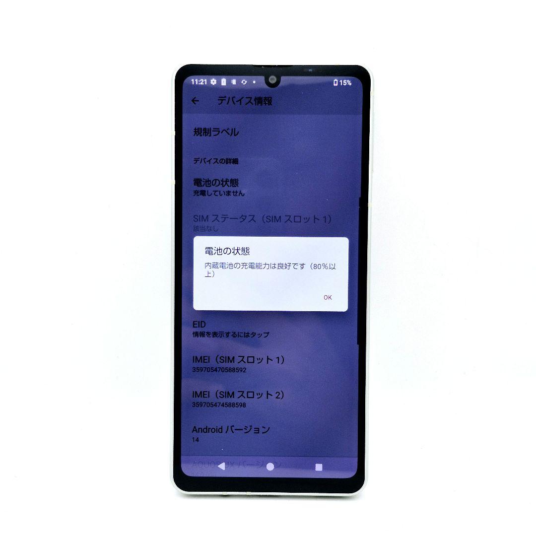 [H40] Aquos sense 8 docomo版 SIMフリー 訳あり
