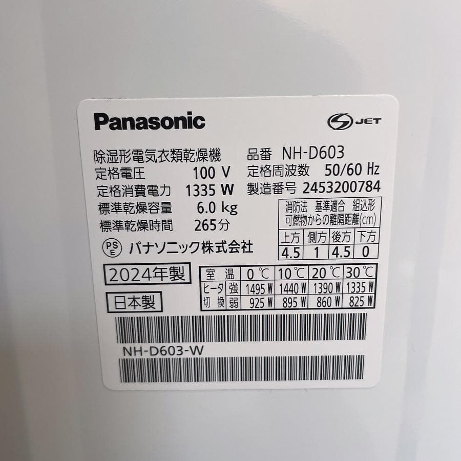 2024年製■パナソニック 6kg 衣類乾燥機 NH-D603 約75℃除菌
