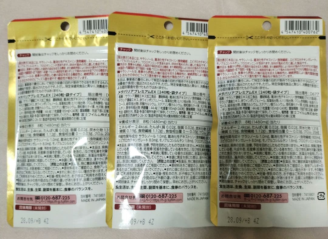 富士フイルム メタバリア プレミアム EX 30日分入り　240粒×3袋