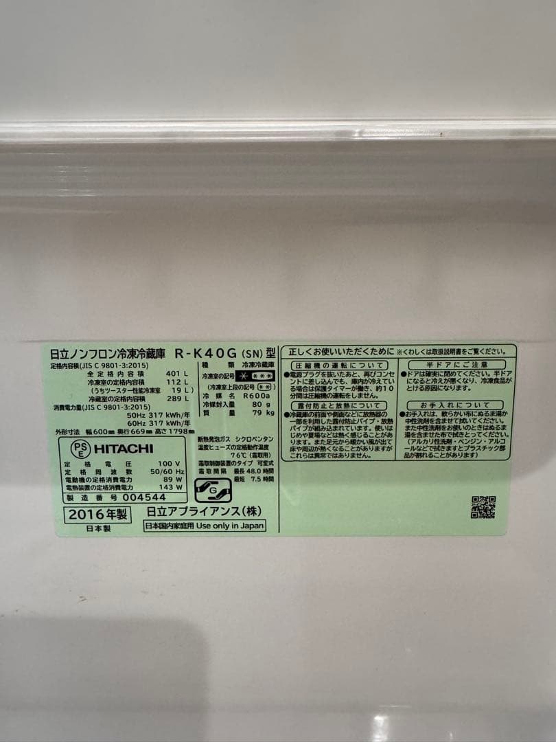 HITACHI ノンフロン冷蔵庫 R-K40G