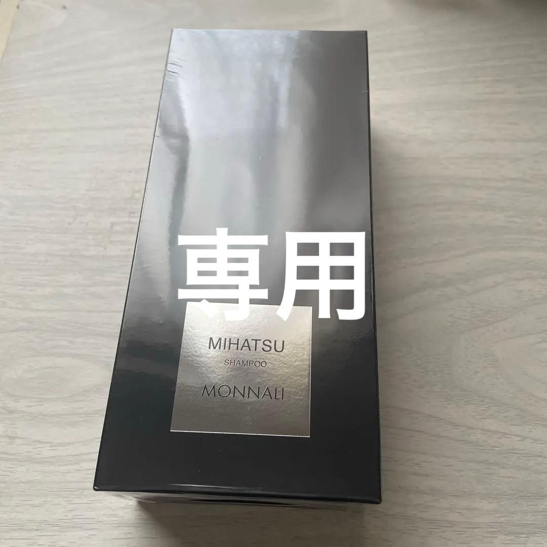 MONNALI MIHATSU シャンプー　ミハツ　モナリ
