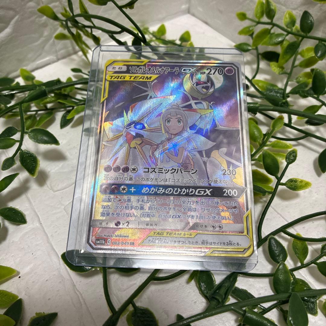 5*9様 ソルガレオ&ルナアーラGX SR SM11b ドリームリーグ 063/