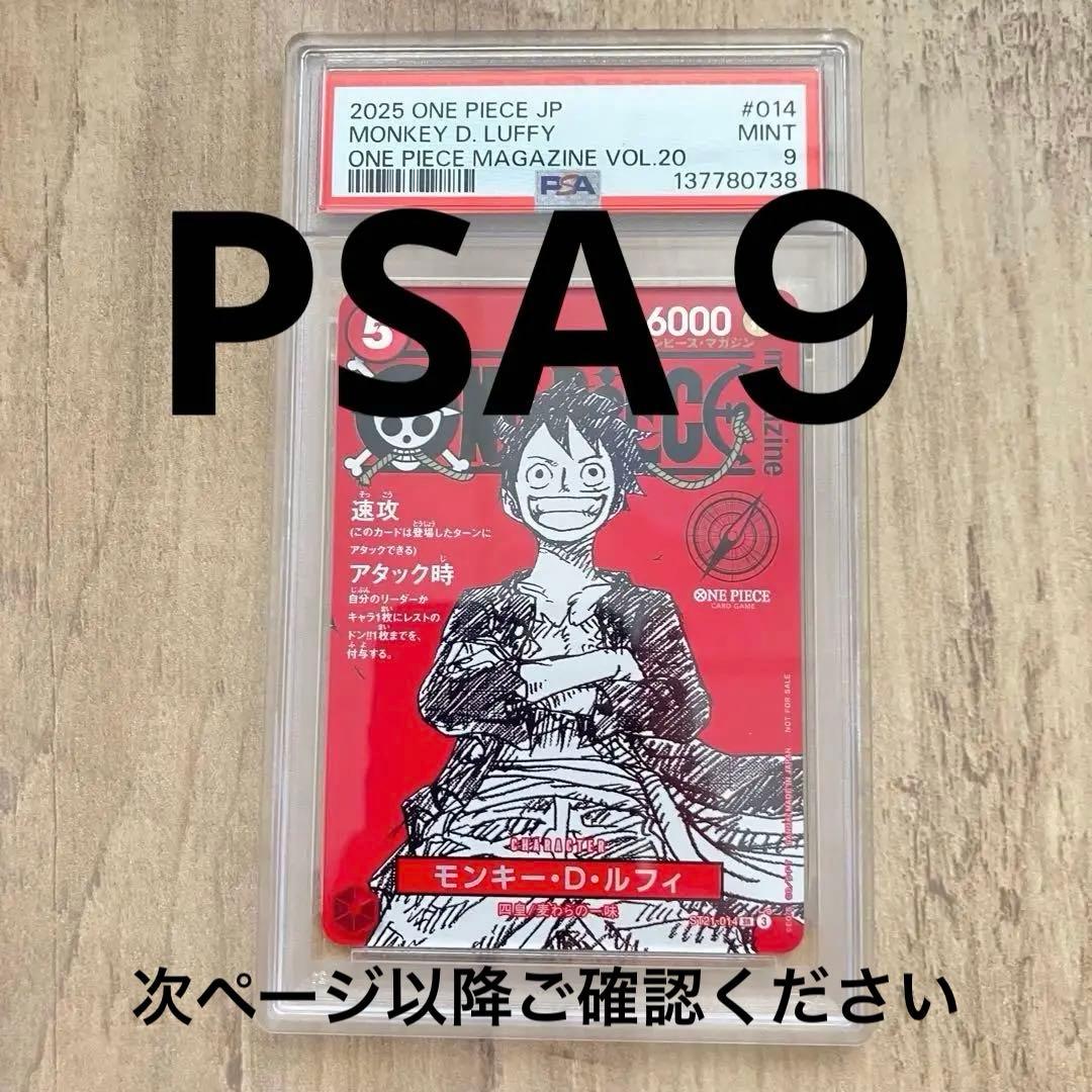 o*i様 【PSA9】ワンピースマガジンVOL.20プロモカード モンキーD.ル