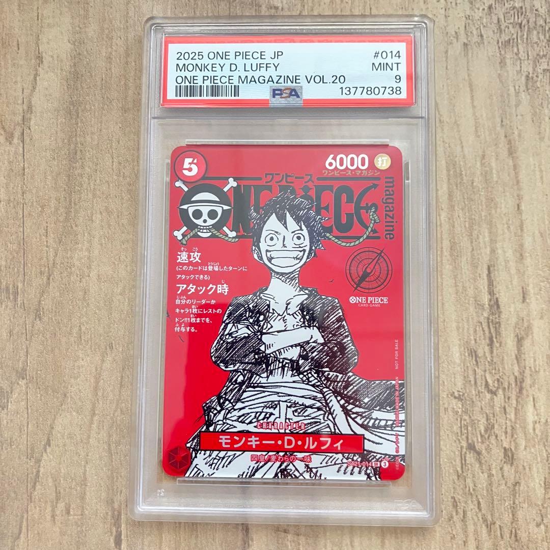 o*i様 【PSA9】ワンピースマガジンVOL.20プロモカード モンキーD.ル