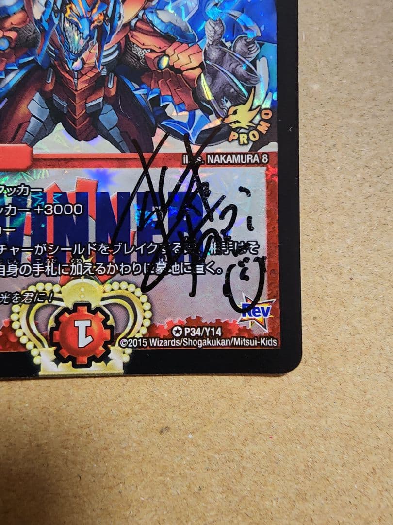 ボルメテウス・サファイア・ドラゴン プロモ 松本しげのぶサイン入り