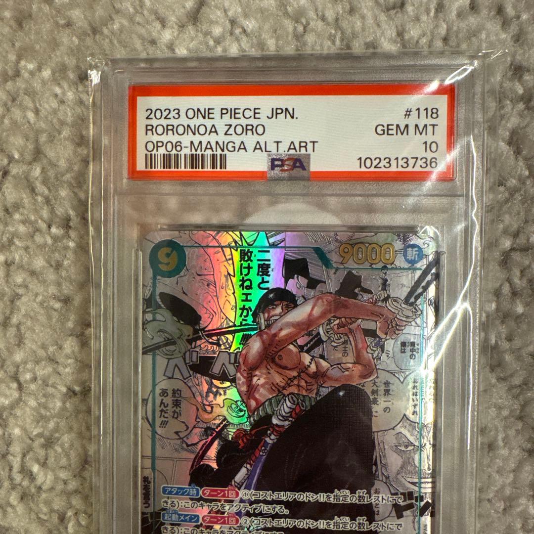ロロノア・ゾロ SEC PSA10