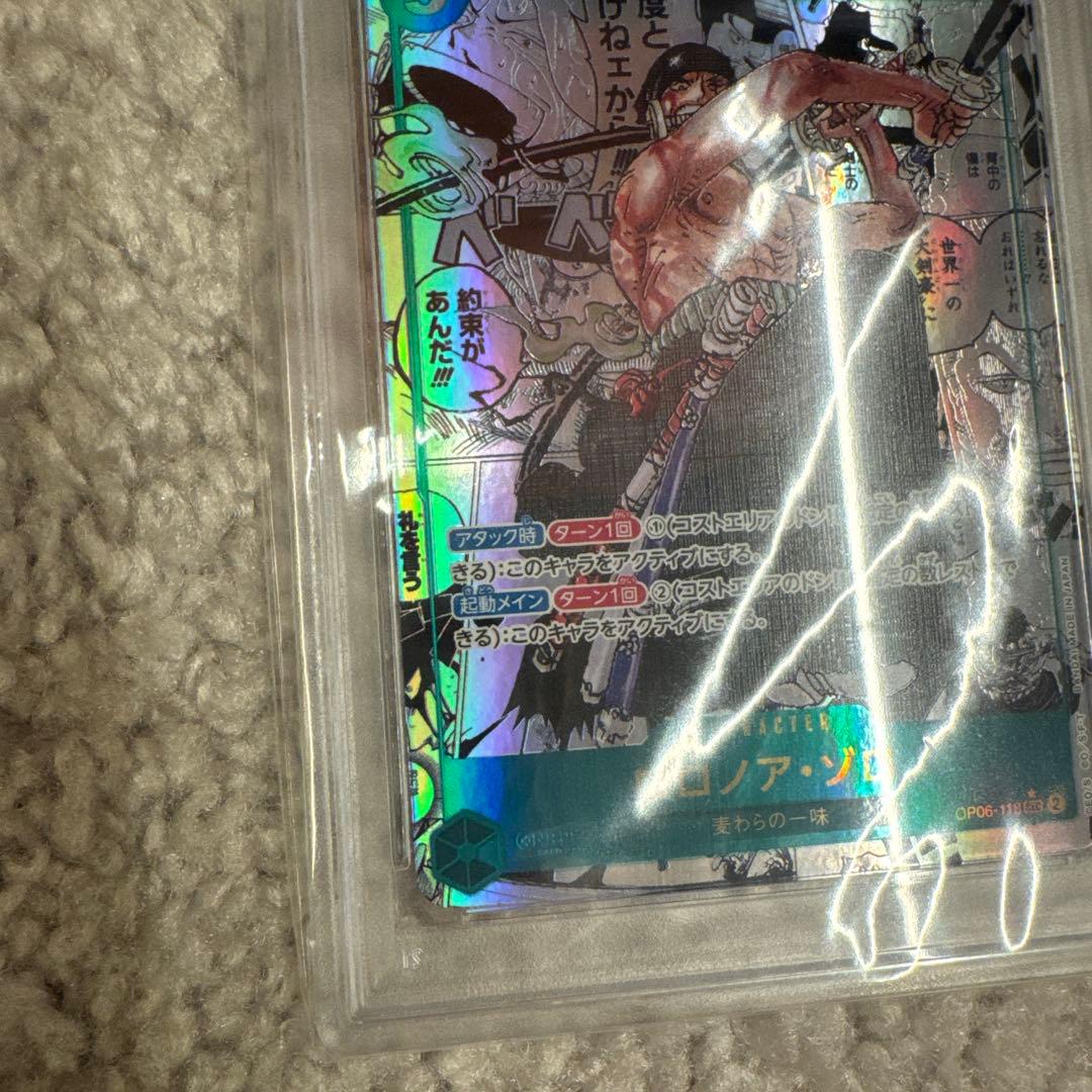 ロロノア・ゾロ SEC PSA10