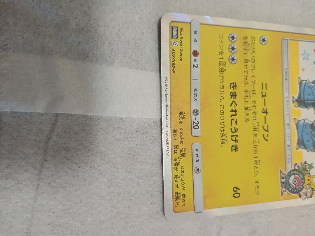 漫才ごっこピカチュウ　渋谷のピカチュウ　ピカチュウおとどけギフト