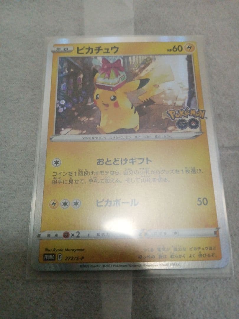 漫才ごっこピカチュウ　渋谷のピカチュウ　ピカチュウおとどけギフト