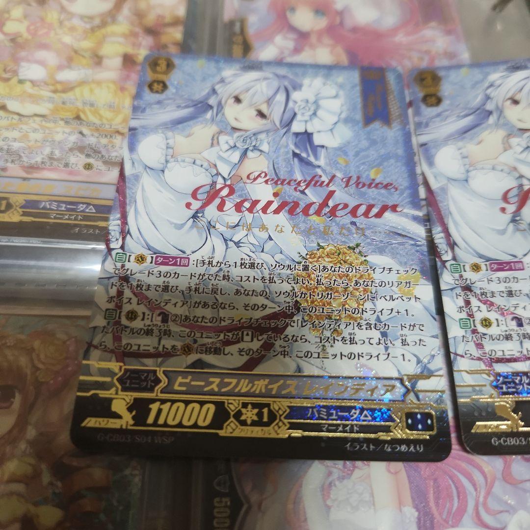 ヴァンガード　ピースフルボイス　レインディア　４枚セット