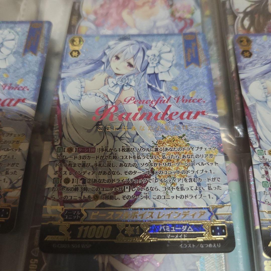 ヴァンガード　ピースフルボイス　レインディア　４枚セット