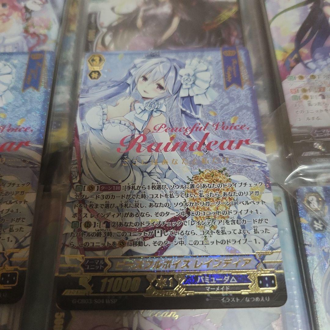 ヴァンガード　ピースフルボイス　レインディア　４枚セット