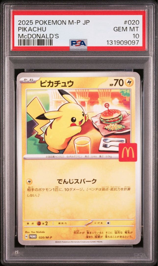PSA10 ピカチュウ [M-P 020] プロモ マクドナルド ②