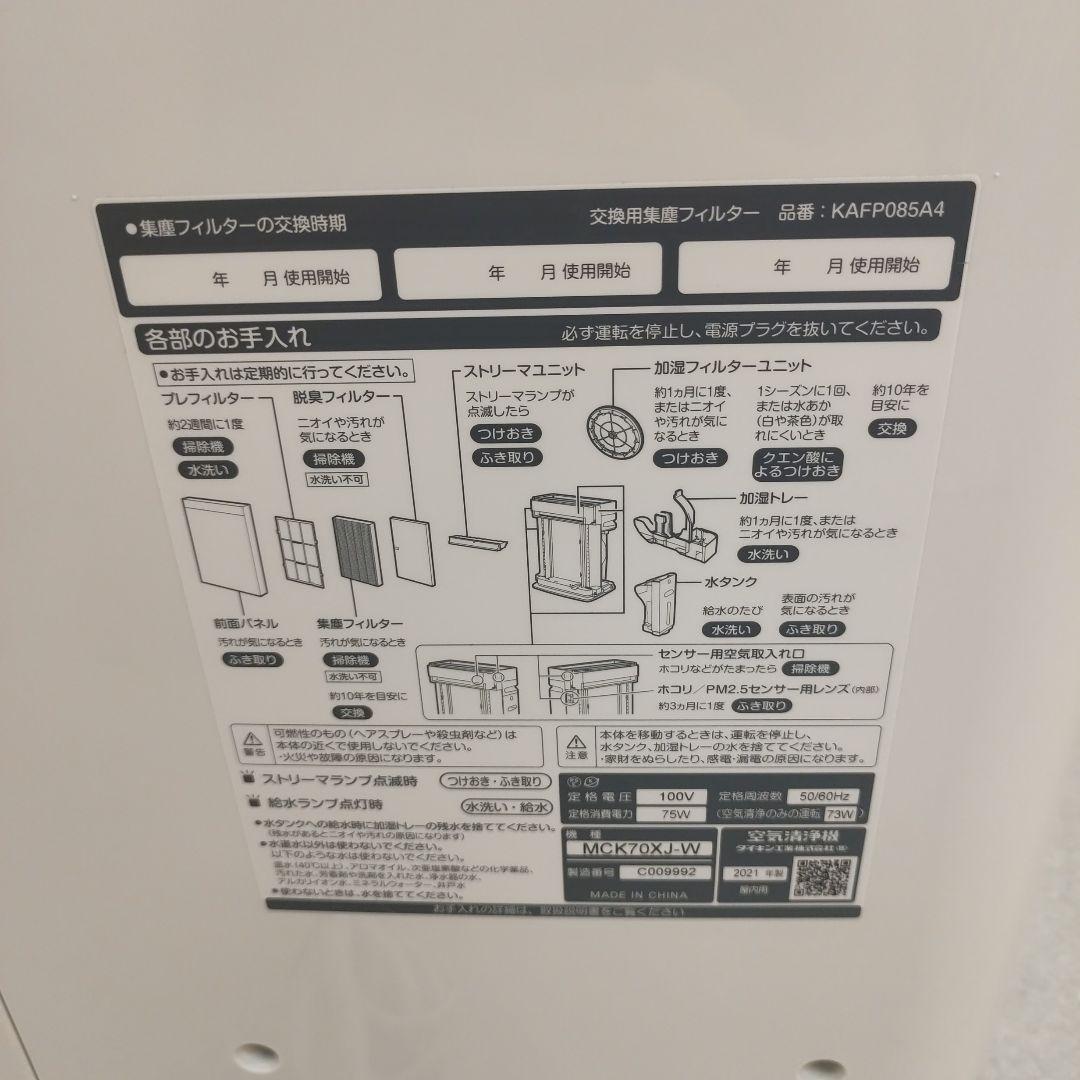 【動作OK】ダイキン 加湿空気清浄機 MCK70XJ 21年製 ウイルス対策