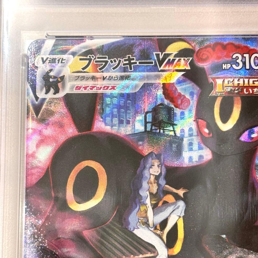 ブラッキーVMAX CSR VMAXクライマックス ポケモンカード PSA10