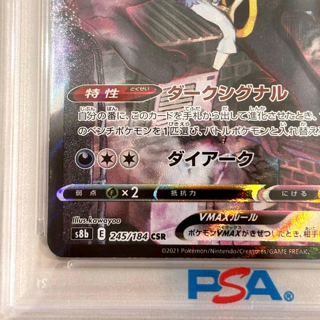 ブラッキーVMAX CSR VMAXクライマックス ポケモンカード PSA10