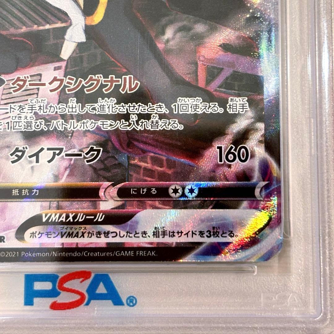 ブラッキーVMAX CSR VMAXクライマックス ポケモンカード PSA10
