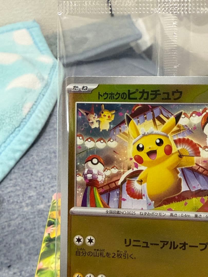 トウホクのピカチュウ HP70 雷